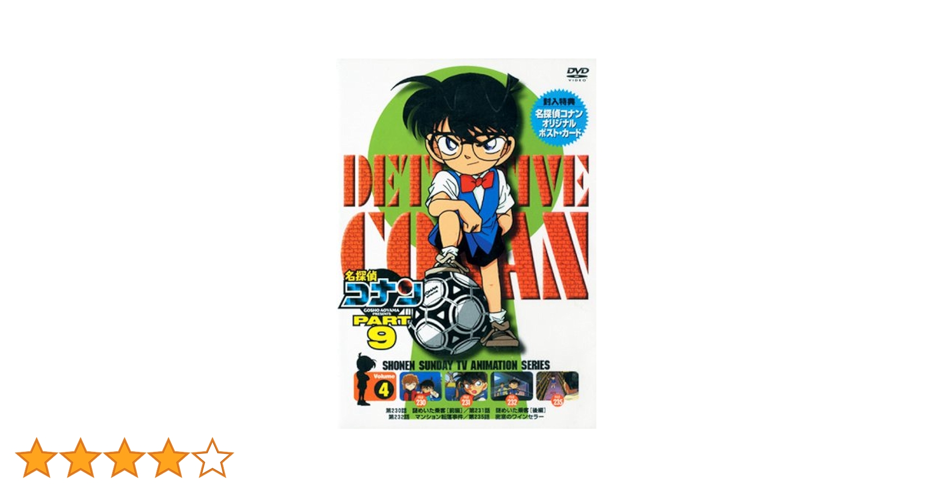 Amazon.co.jp: 名探偵コナンPART9 Vol.4 [DVD] : 高山みなみ